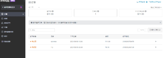 訂單系統 訂單系統